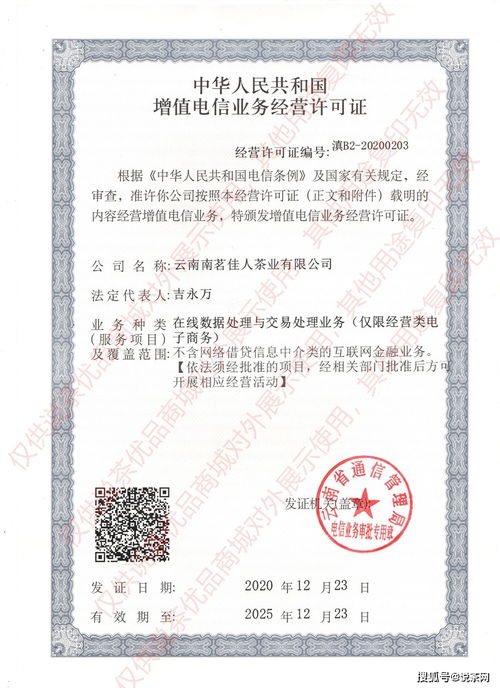 重大喜訊丨說茶優(yōu)品榮獲中華人民共和國增值電信業(yè)務經營許可證（第二類增值電信業(yè)務）